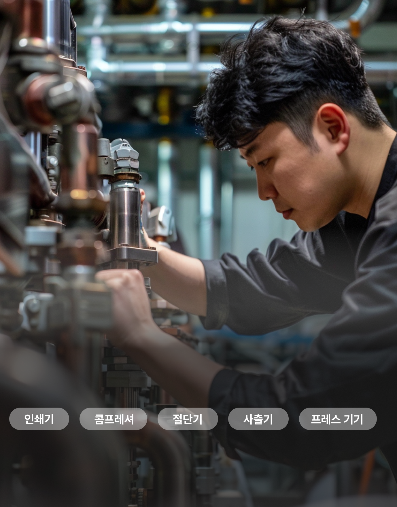 산업장비·공장기계